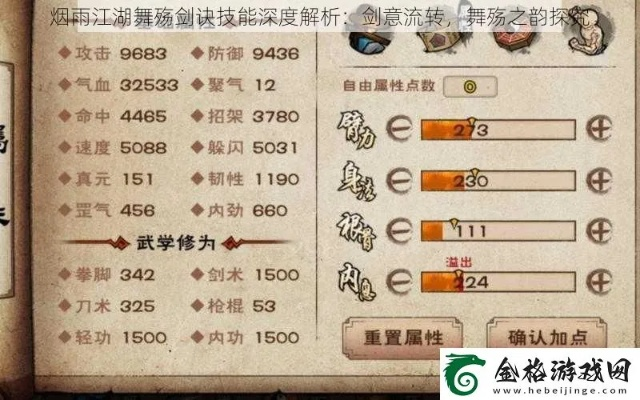 舞殇剑诀详解：烟雨江湖绝学秘籍深度剖析