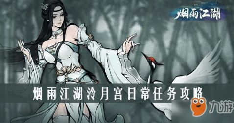 烟雨江湖影月清心功详解：绝学秘籍招式属性深度剖析