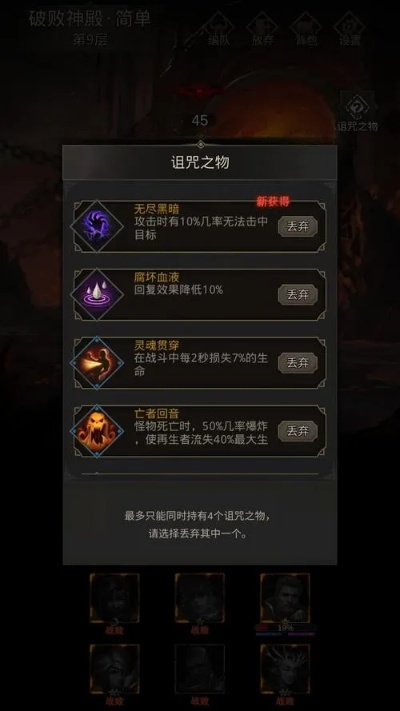 地下城堡3新王攻略：掌握必胜技巧，轻松通关无压力