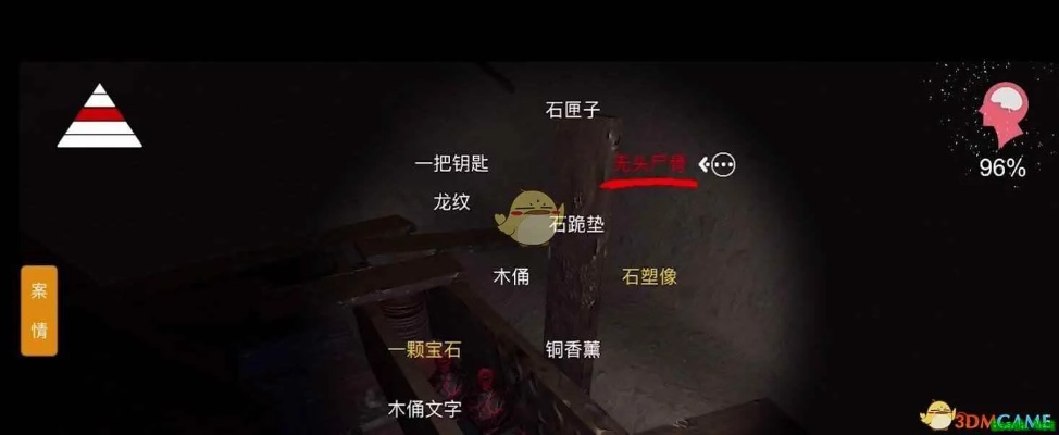 孙美琪疑案手游挂钟线索揭秘：解锁隐藏位置新攻略