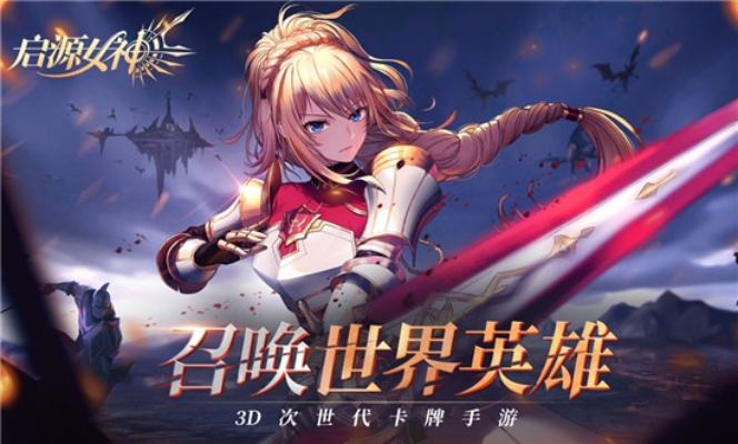 启源女神开局必看！独家攻略助你快速刷初始资源