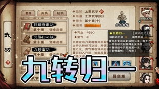 烟雨江湖九转玄功秘籍获取攻略+独家招式属性解析 烟雨江湖九转玄功秘籍获取攻略+独家招式属性解析