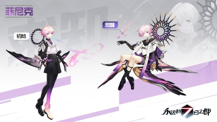 千式VS菲尼克:神器使全面对比,揭秘谁是永恒7日之都最强战力 千式VS菲尼克:神器使全面对比,揭秘谁是永恒7日之都最强战力