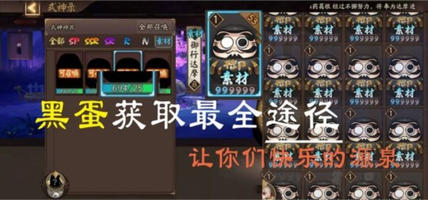 阴阳师黑蛋高效获取秘籍，轻松解锁海量资源攻略