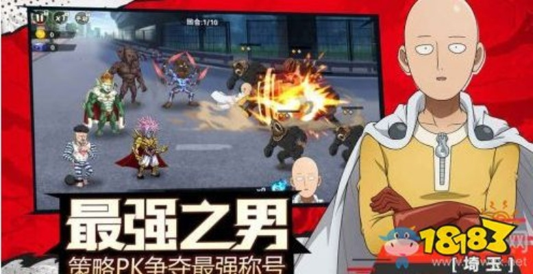 一拳超人：新手快速升级攻略，掌握最强之男新技巧