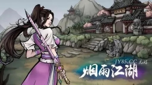 烟雨江湖神元功详解:独家招式属性解析与出处揭秘 烟雨江湖神元功详解:独家招式属性解析与出处揭秘