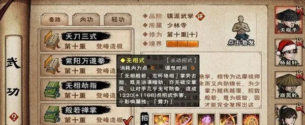 烟雨江湖天一神功获取秘籍：独家招式属性解析攻略全解析