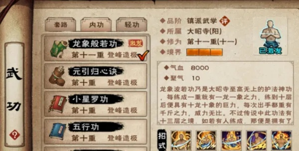 烟雨江湖龙象般若功获取秘籍,独家招式属性解析攻略揭秘 烟雨江湖龙象般若功获取秘籍,独家招式属性解析攻略揭秘