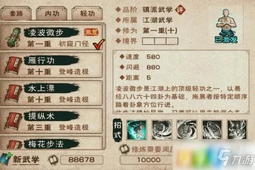 轻纵术功效揭秘：烟雨江湖武学奥秘大公开