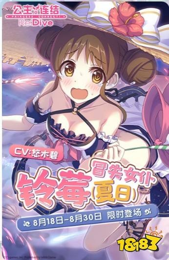 公主连结泳装铃莓水女仆属性解析，解锁全新技能攻略