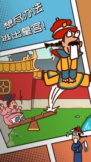 皇上请留步2第九关通关秘籍：高效攻略助你一关到底