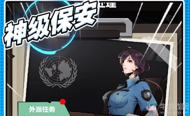 神级保安礼包速领攻略：独家兑换码获取秘籍揭秘