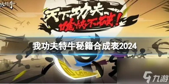 功夫特牛连招秘籍大揭秘：独家技能组合攻略解析