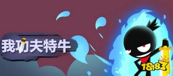 功夫特牛武器选择攻略:强度排行揭秘,助你战力飙升! 功夫特牛武器选择攻略:强度排行揭秘,助你战力飙升!