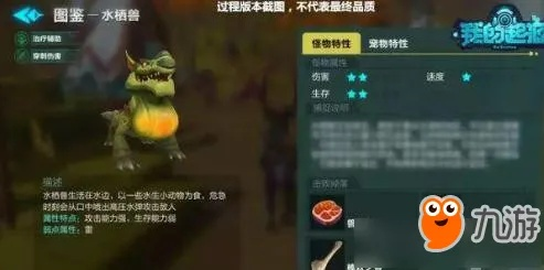 水栖兽宠物属性解析+刷新点攻略，揭秘《我的起源》神秘水兽养成秘籍