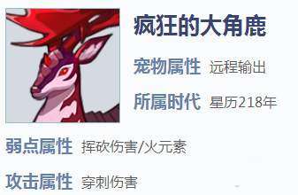 疯狂大角鹿宠物属性揭秘！起源之地刷新点攻略指南