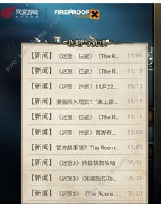 迷室往逝攻略全解析：高效通关秘籍一网打尽
