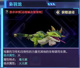 《我的起源》狂暴雕齿兽属性解析+独门获取攻略，新手必看！