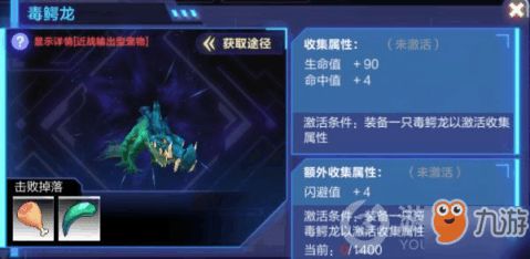 变异毒鳄龙刷新地点揭秘！起源宠物属性解析攻略必看