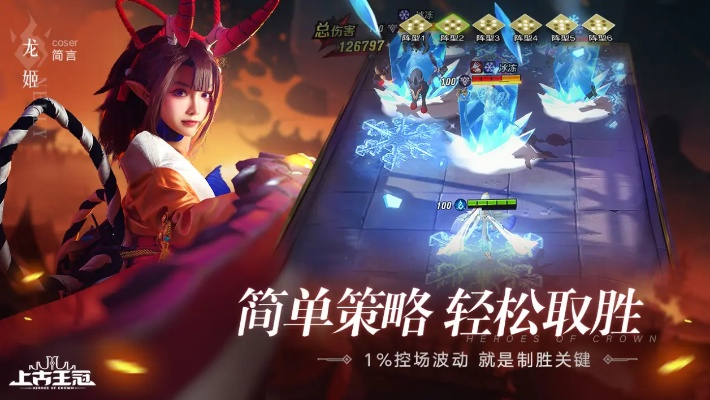 上古王冠盛唐夜话新手必看！快速升级攻略秘籍大公开