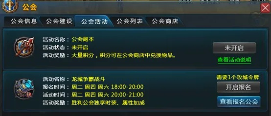 驯龙公会助力团战，深度解析帮派玩法新亮点