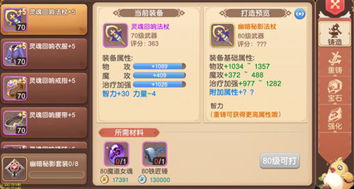 驯龙物语装备锻造攻略：揭秘人物装备打造高效秘籍