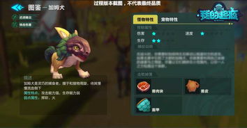 《起源变异加姆犬》捕捉攻略：揭秘高效宠物捕获技巧与属性解析