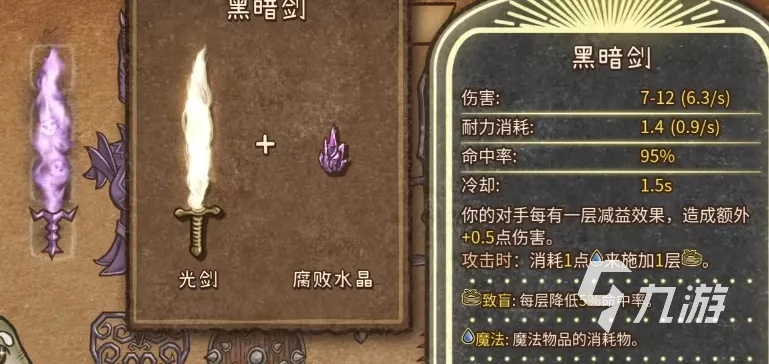 黑暗犬牙剑配方揭秘：起源新武器合成攻略与独特技能解析