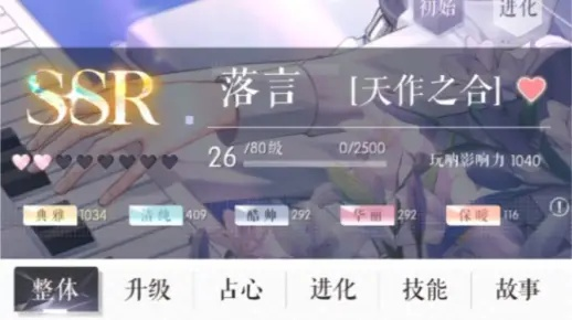 《以闪亮之名》SSR羁绊升级必备攻略，解锁最强阵容！