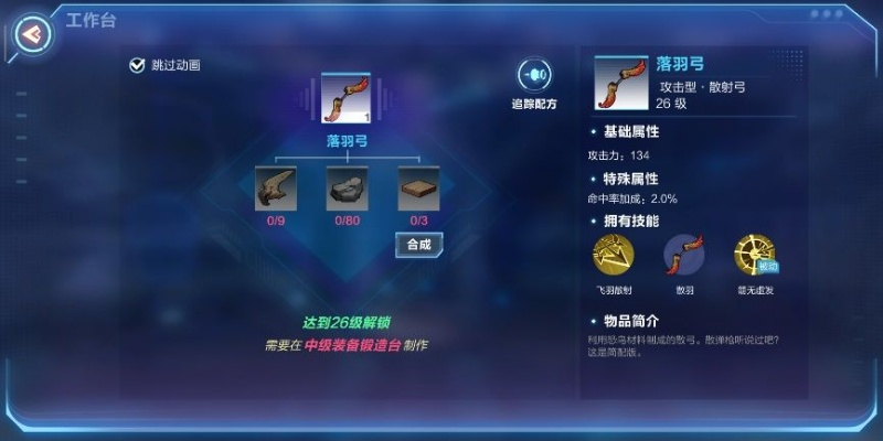 《起源》落羽弓配方揭秘：合成攻略与独特技能解析，助你轻松升级！