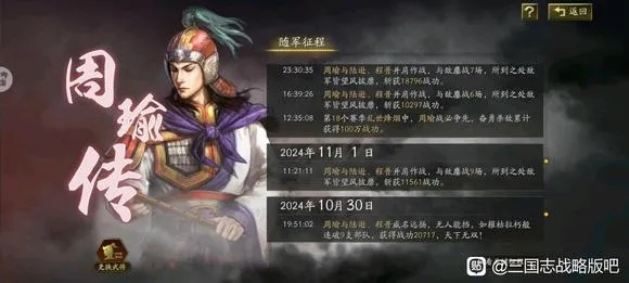 周瑜陆逊程普吴弓攻略：解锁三国名将最强组合秘籍