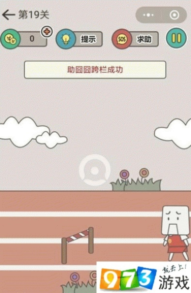 神脑洞游戏第19关攻略：揭秘高效通关秘籍，轻松解锁隐藏关卡