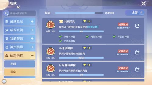 探灵设置攻略：快速定位界面技巧，轻松解锁隐藏功能