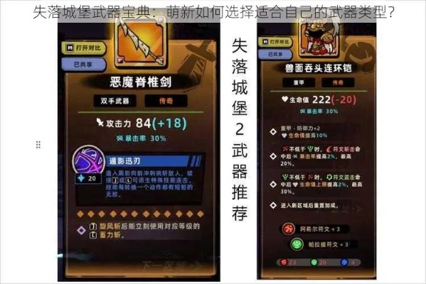 失落城堡新手武器攻略:一测阶段强力推荐,轻松升级必备利器 失落城堡新手武器攻略:一测阶段强力推荐,轻松升级必备利器