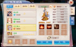 仙命决道侣属性速查：全面解析，助你快速提升战斗力