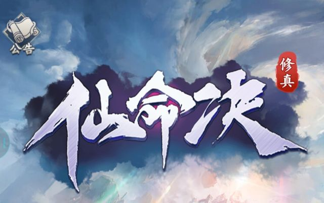 仙命决地宫攻略：深度解析高效通关秘籍，助你一跃成为游戏达人