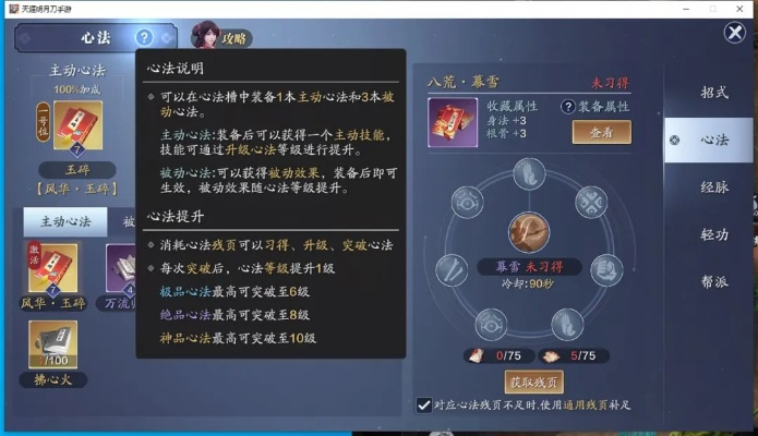 江湖秘籍大揭秘：主心法属性攻略深度解析，助你一统江湖