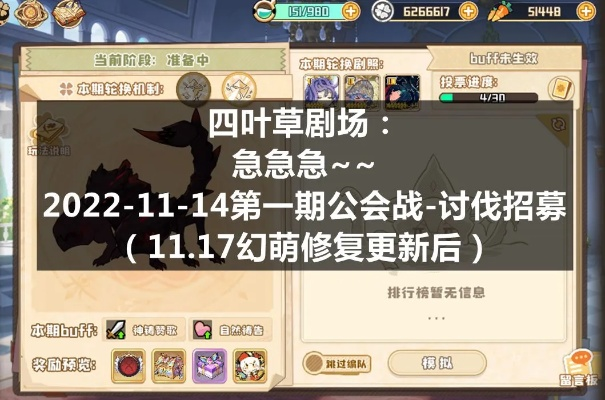 四叶草公会战攻略：独家必胜秘籍，轻松登顶！