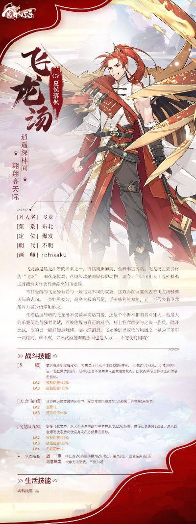 飞龙汤实力解析:培养与练级必备攻略揭秘 飞龙汤实力解析:培养与练级必备攻略揭秘