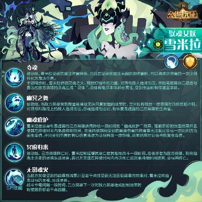 剑与远征雪米拉深度解析：属性技能全图鉴+独家攻略揭秘