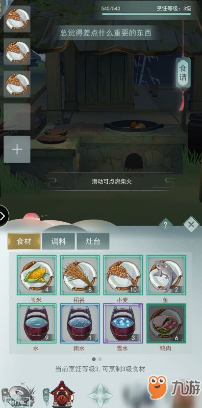 江湖烹饪秘籍：食材搭配与技巧深度解析，轻松掌握悠悠烹饪系统精髓