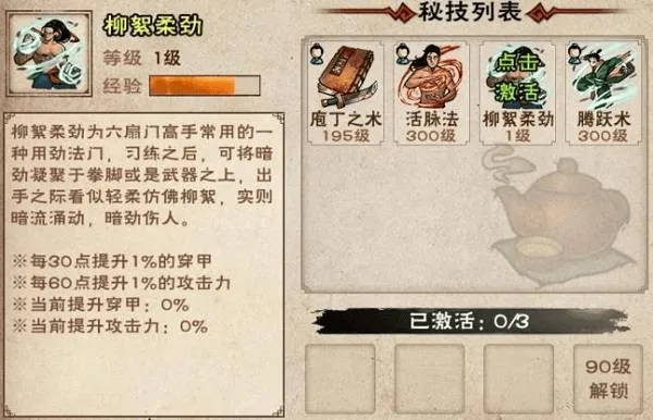 烟雨江湖金钟罩秘技攻略：高效获取与增益效果解析