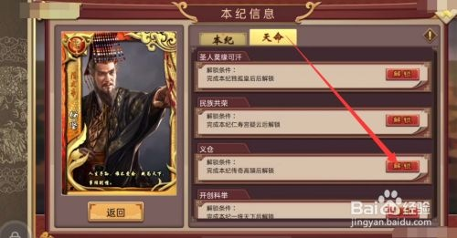 《皇帝成长计划2》天命解锁攻略:高效技巧揭秘,轻松掌控天命之力 《皇帝成长计划2》天命解锁攻略:高效技巧揭秘,轻松掌控天命之力