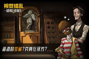 《视觉错乱诡船谜案前传》独家垂钓攻略：揭秘神秘钓鱼技巧，轻松捕获宝藏！
