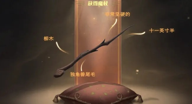 哈利波特手游魔杖秘籍：揭秘杖芯木材属性，解锁最强魔法！