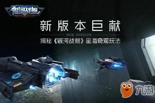 战舰获取攻略：揭秘第二银河战舰高效获取方法