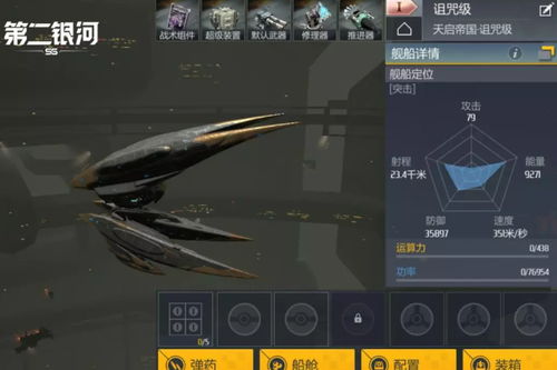幻象级战舰配置攻略：揭秘第二银河最强装配秘籍