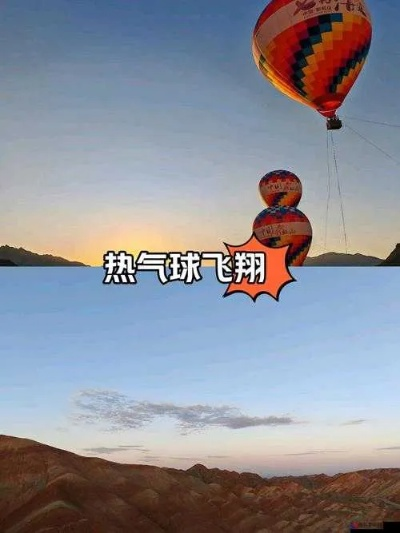夕阳热气球攻略:新手必看!快速上手指南,轻松赢在起跑线 夕阳热气球攻略:新手必看!快速上手指南,轻松赢在起跑线