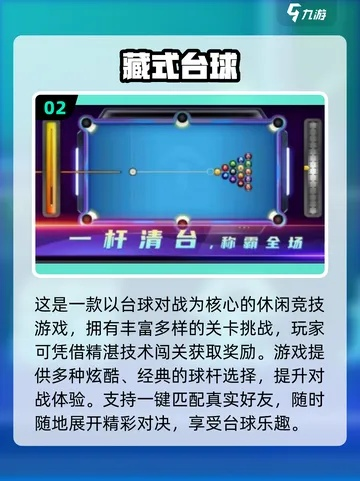 台球游戏盘点：热门精选推荐，畅玩必看排行榜！