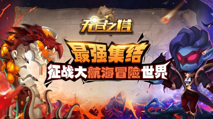 无尽之塔礼包速查!独家领取兑换码全攻略揭秘 无尽之塔礼包速查!独家领取兑换码全攻略揭秘